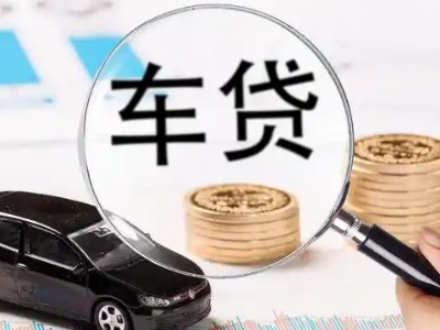 沧州车辆抵押贷款什么情况会被认定为是违规?